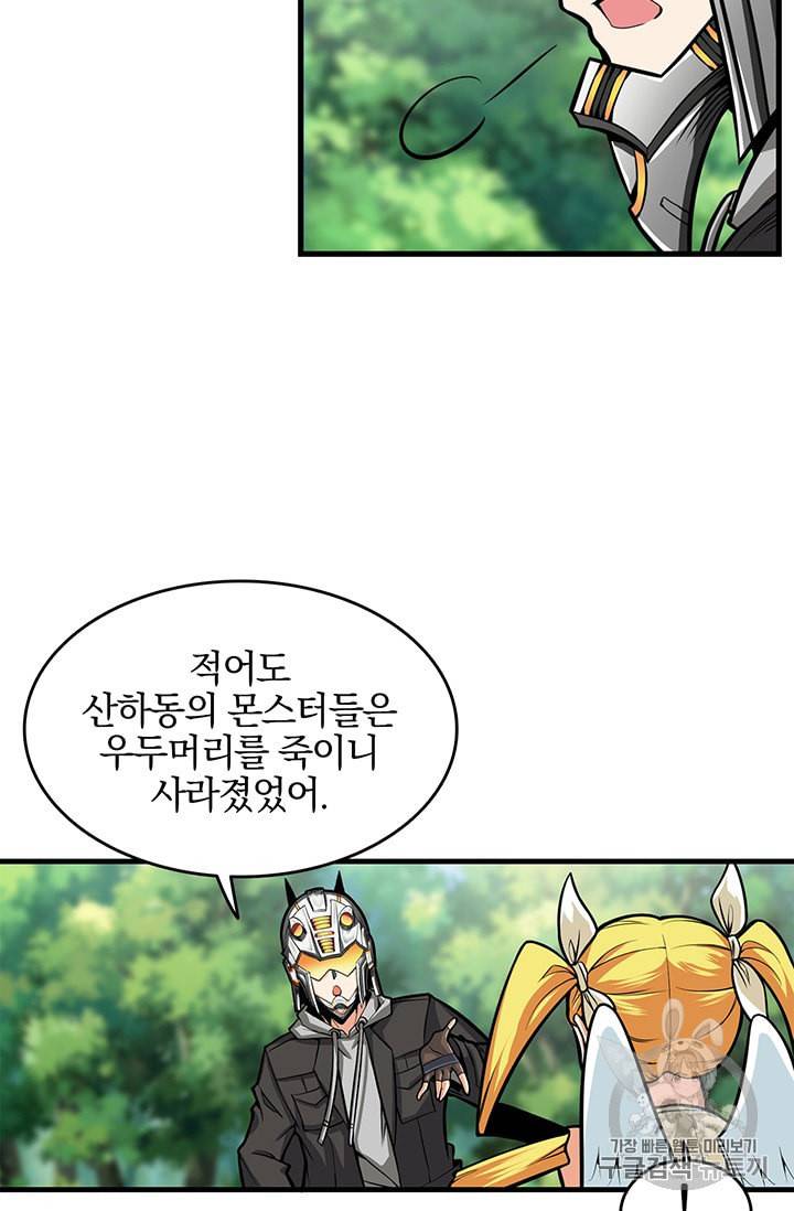 나 홀로 로그인 59화 9
