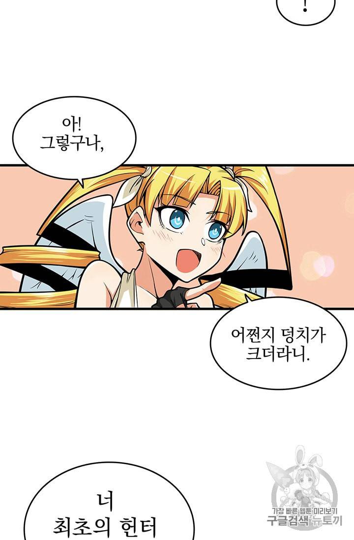 나 홀로 로그인 59화 10