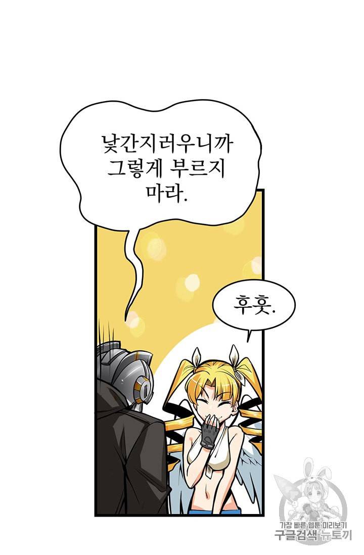 나 홀로 로그인 59화 12