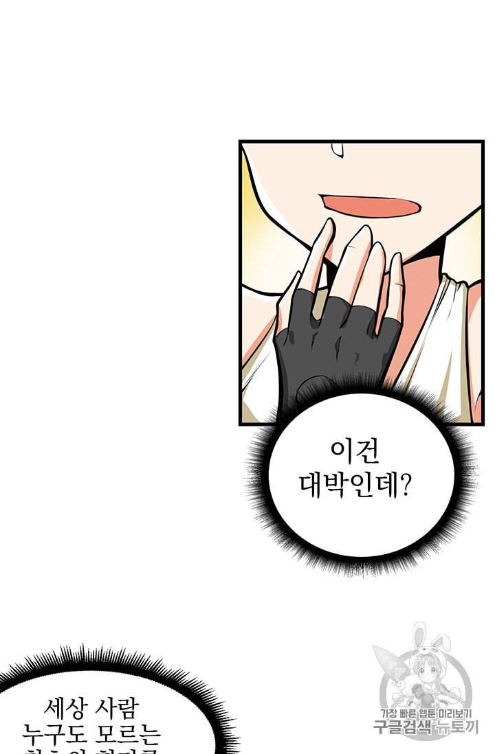 나 홀로 로그인 59화 13