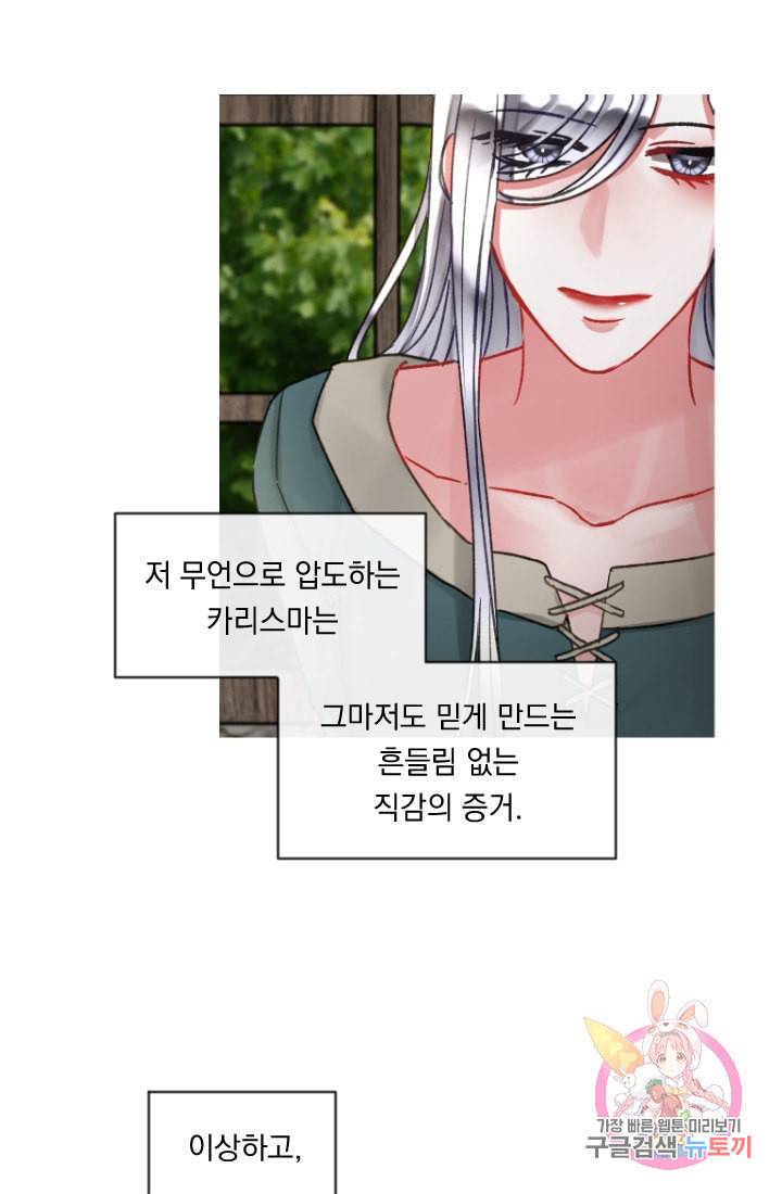 은의 공녀 까마귀 공녀 25화 축제 3 4