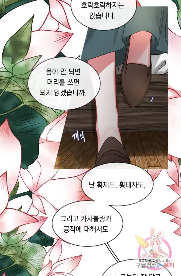 은의 공녀 까마귀 공녀 25화 축제 3 7