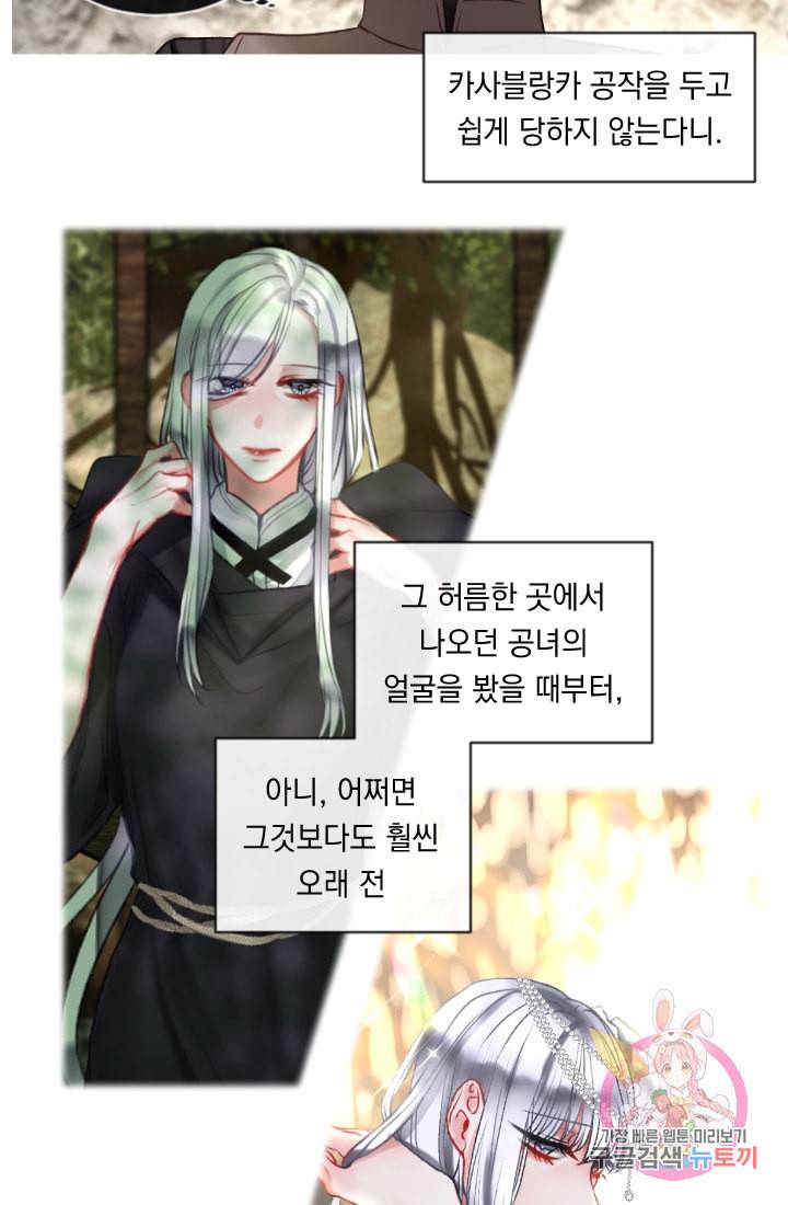 은의 공녀 까마귀 공녀 25화 축제 3 9