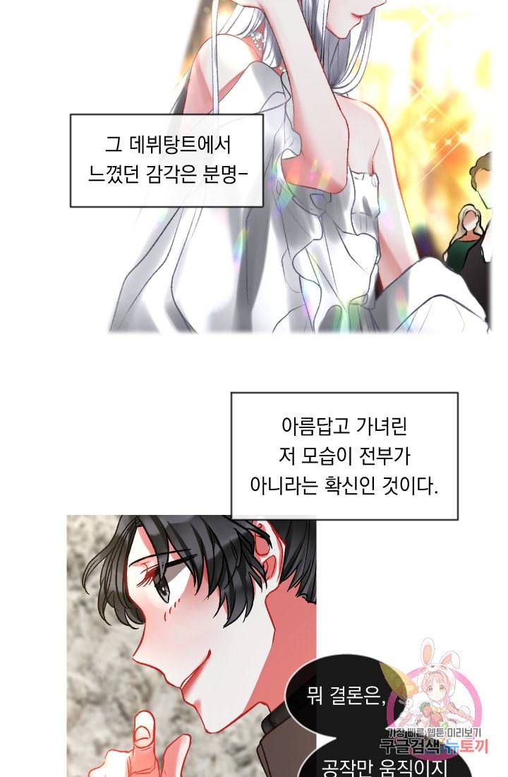 은의 공녀 까마귀 공녀 25화 축제 3 10