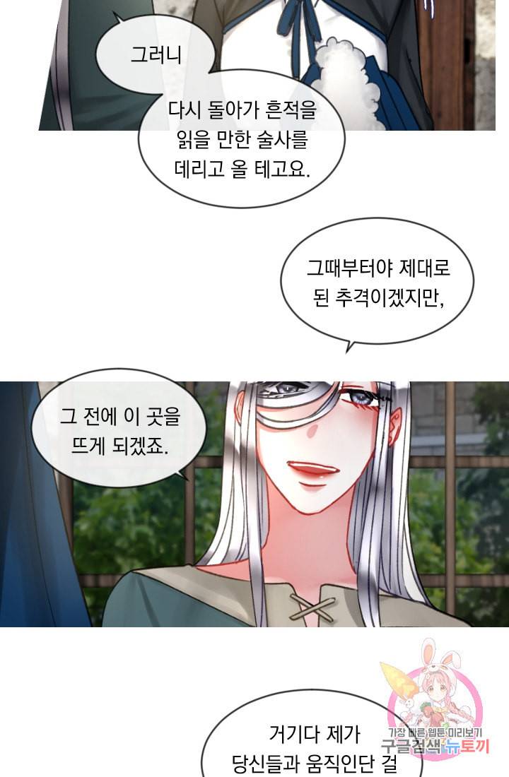 은의 공녀 까마귀 공녀 25화 축제 3 17