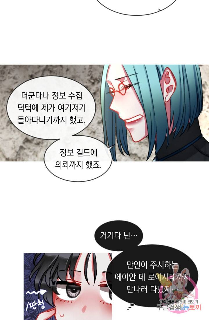 은의 공녀 까마귀 공녀 25화 축제 3 22