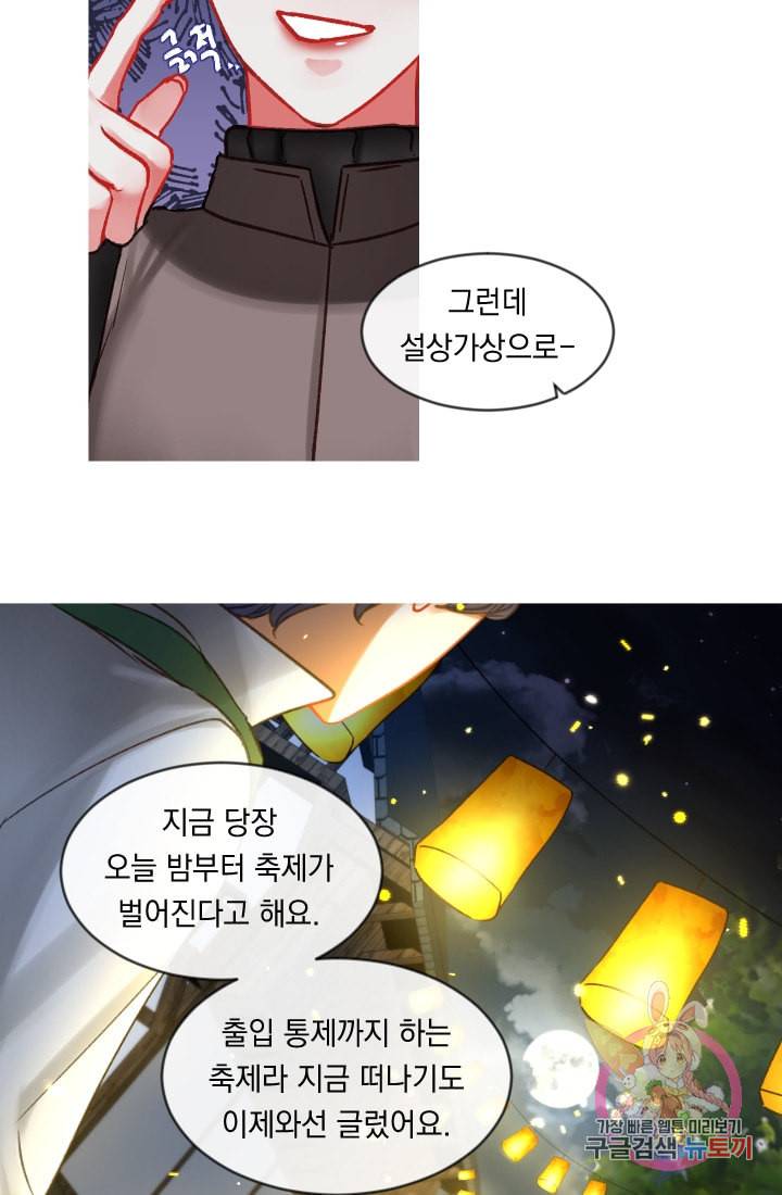 은의 공녀 까마귀 공녀 25화 축제 3 23