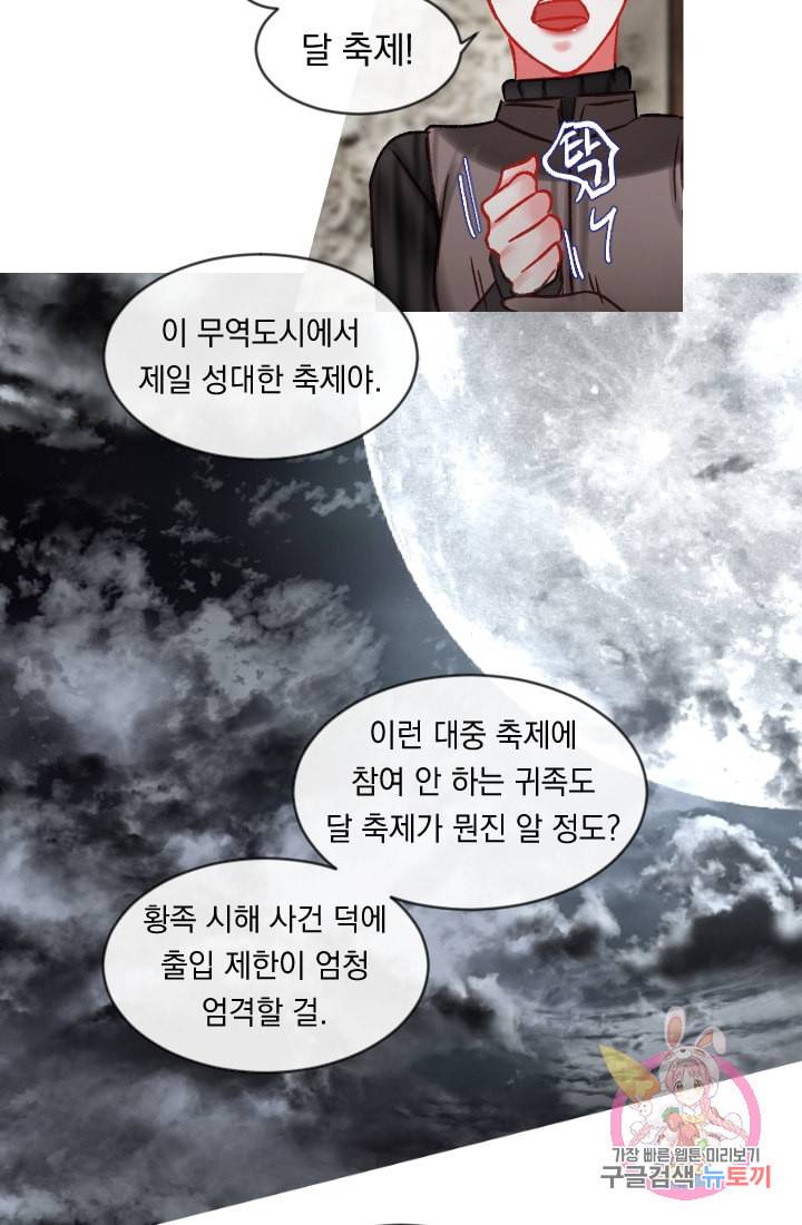 은의 공녀 까마귀 공녀 25화 축제 3 26