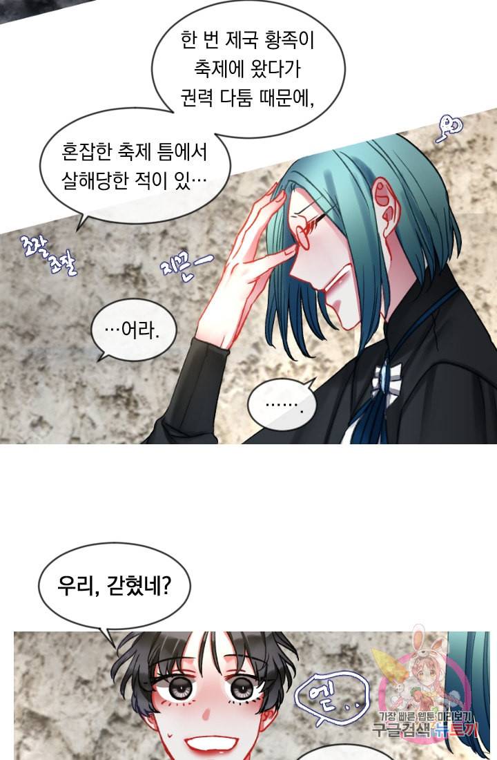 은의 공녀 까마귀 공녀 25화 축제 3 27