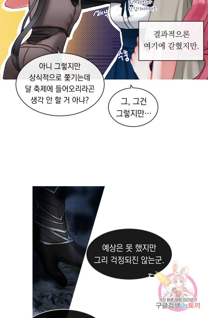 은의 공녀 까마귀 공녀 25화 축제 3 37