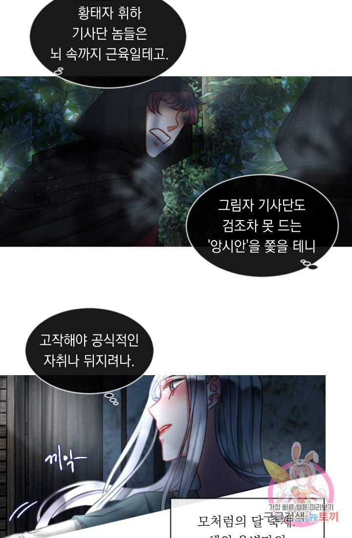은의 공녀 까마귀 공녀 25화 축제 3 38