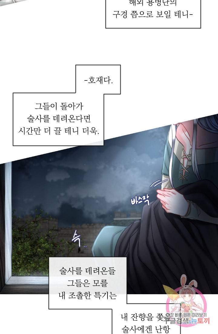 은의 공녀 까마귀 공녀 25화 축제 3 39