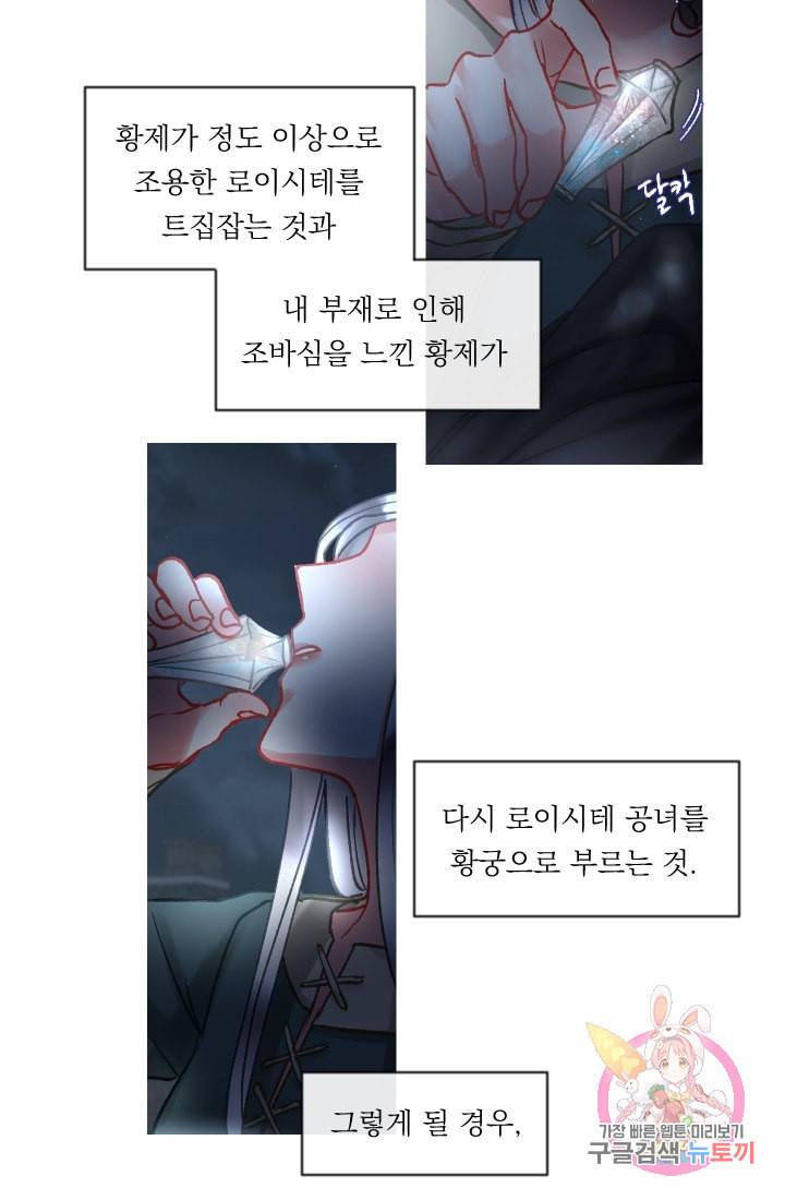 은의 공녀 까마귀 공녀 25화 축제 3 41