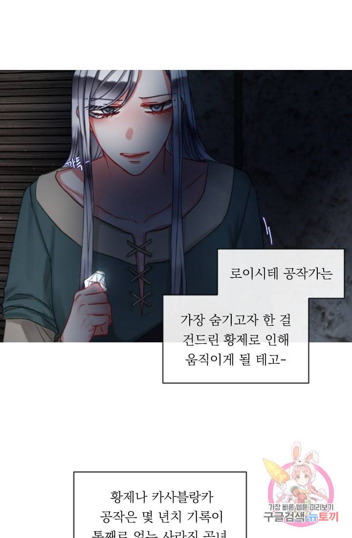 은의 공녀 까마귀 공녀 25화 축제 3 42