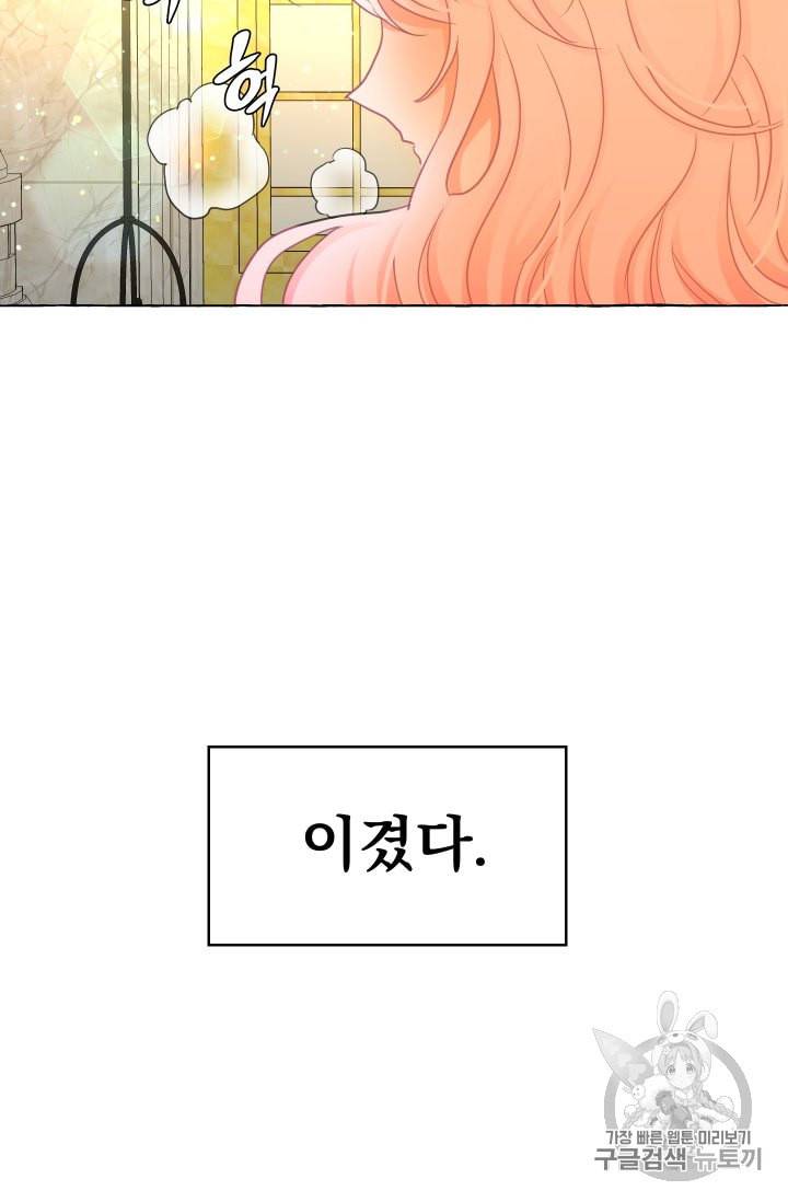 황비님의 비밀수업 45화 3