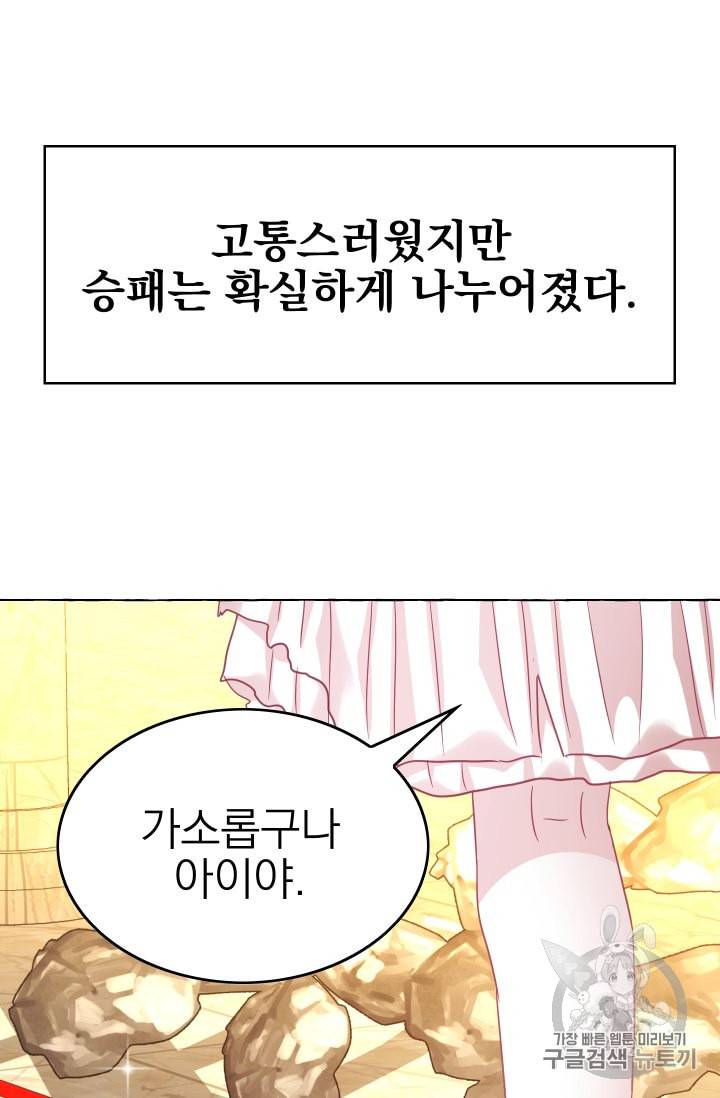 황비님의 비밀수업 45화 6