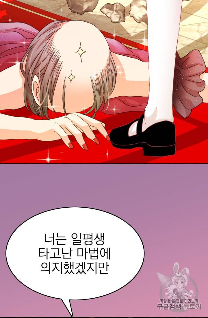 황비님의 비밀수업 45화 7