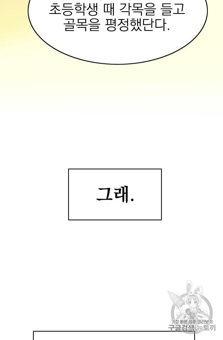 황비님의 비밀수업 45화 9
