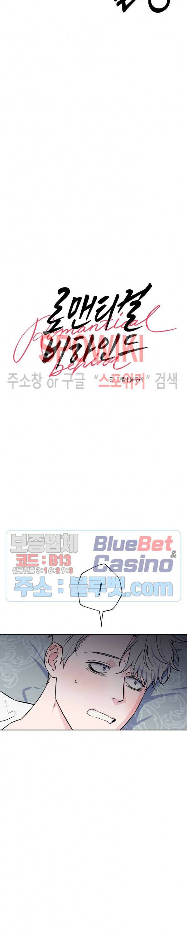 로맨티컬 비하인드 29화 2