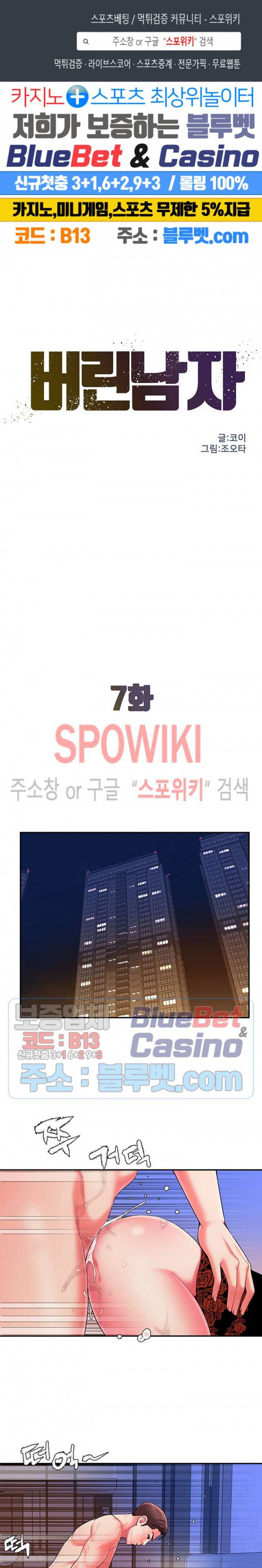 버린남자 7화 1