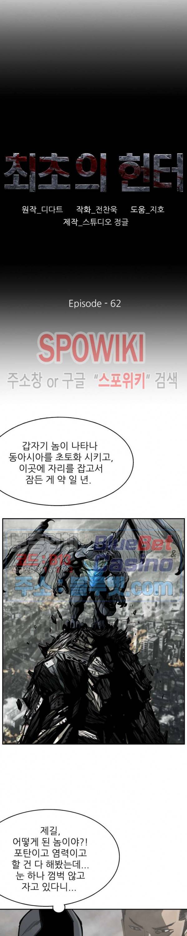 최초의 헌터 62화 4