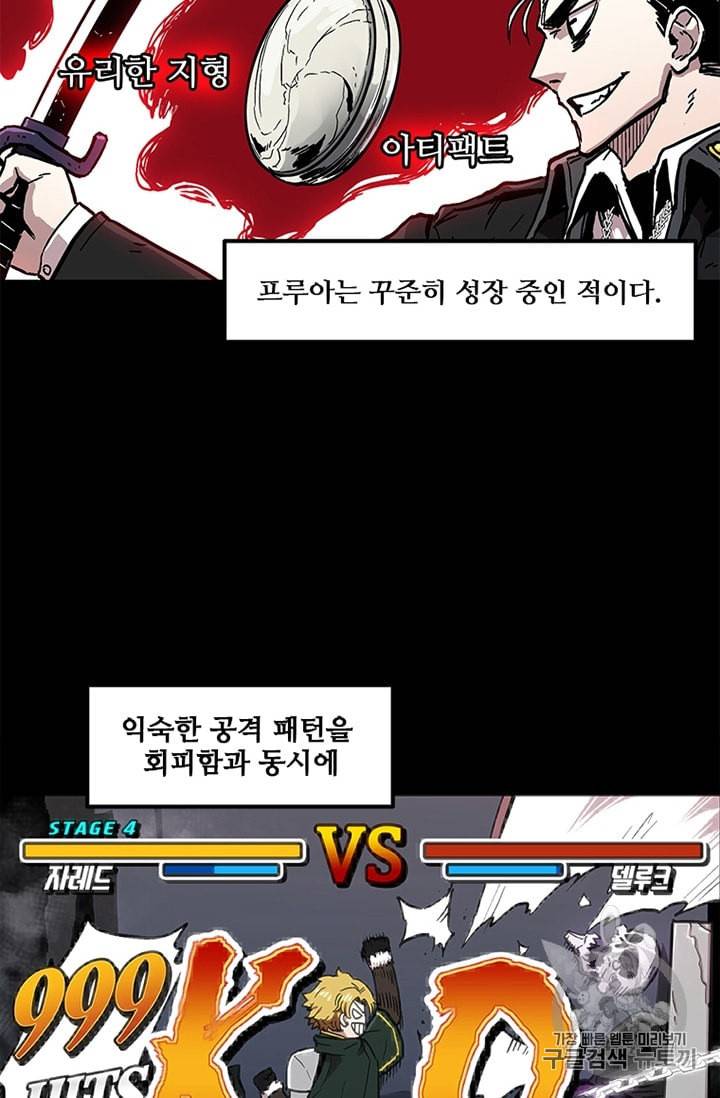 나 홀로 버그로 꿀빠는 플레이어 26화 3