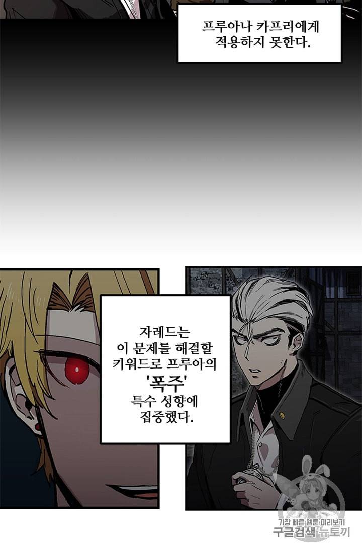나 홀로 버그로 꿀빠는 플레이어 26화 5