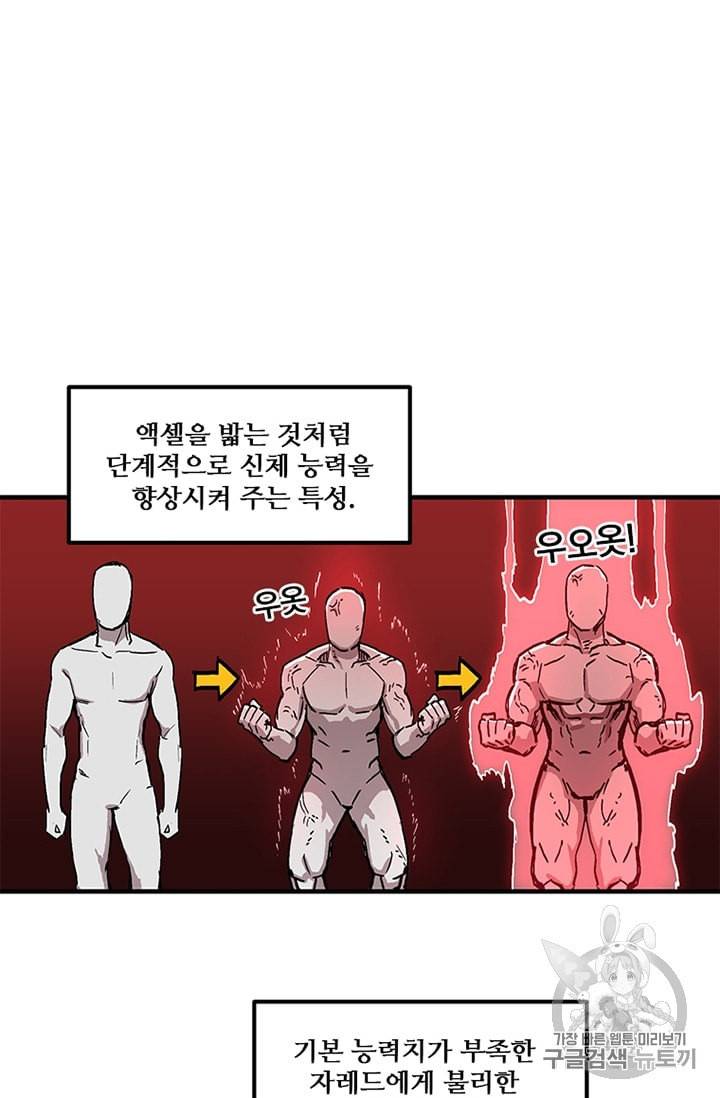 나 홀로 버그로 꿀빠는 플레이어 26화 6