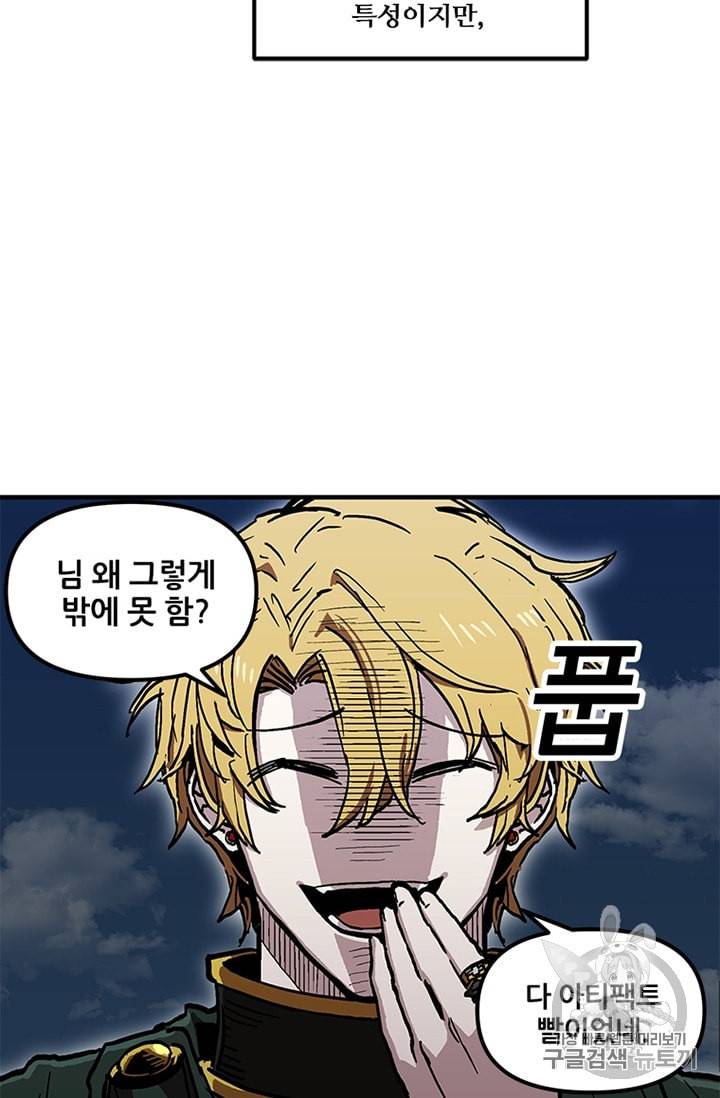 나 홀로 버그로 꿀빠는 플레이어 26화 7