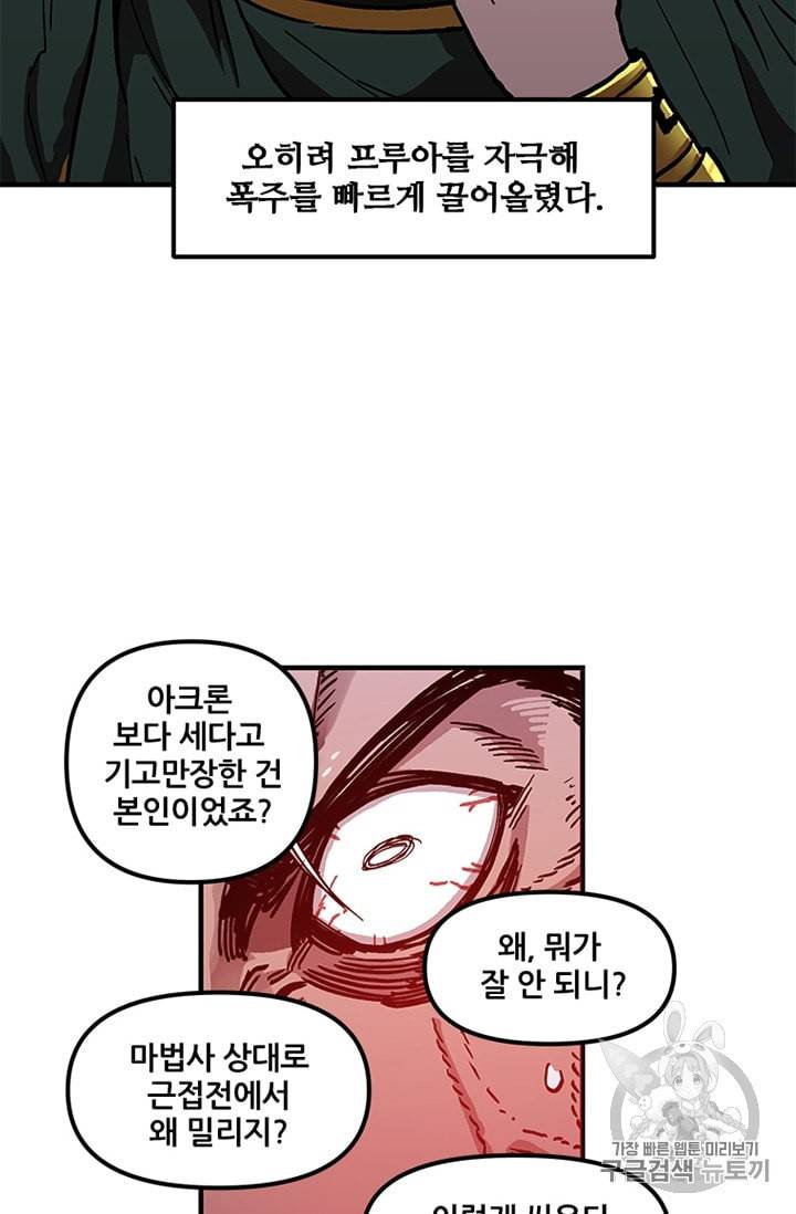 나 홀로 버그로 꿀빠는 플레이어 26화 8