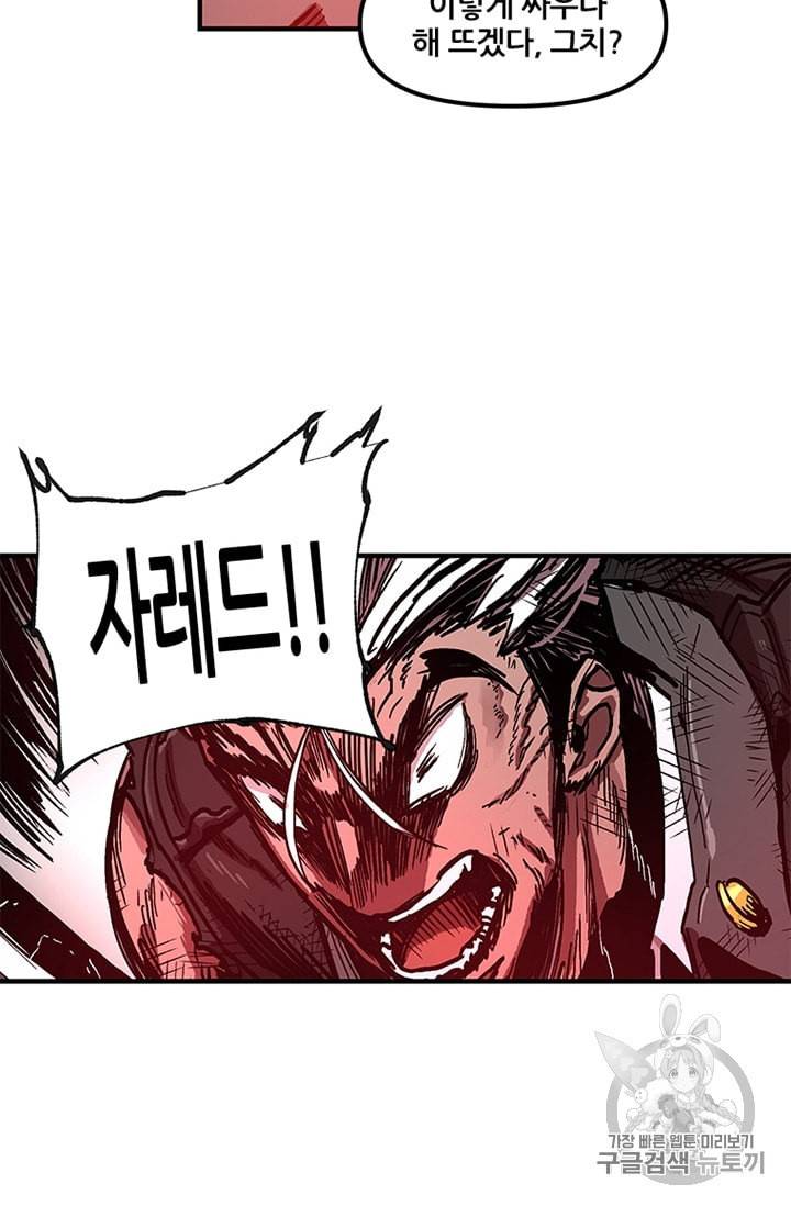나 홀로 버그로 꿀빠는 플레이어 26화 9