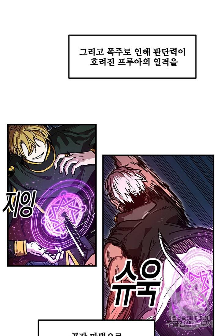 나 홀로 버그로 꿀빠는 플레이어 26화 10