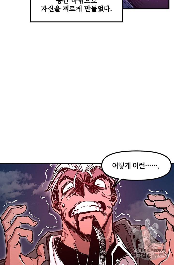 나 홀로 버그로 꿀빠는 플레이어 26화 11
