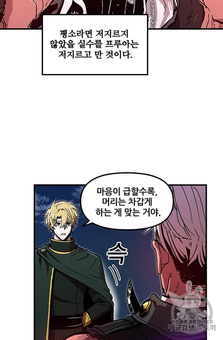 나 홀로 버그로 꿀빠는 플레이어 26화 12