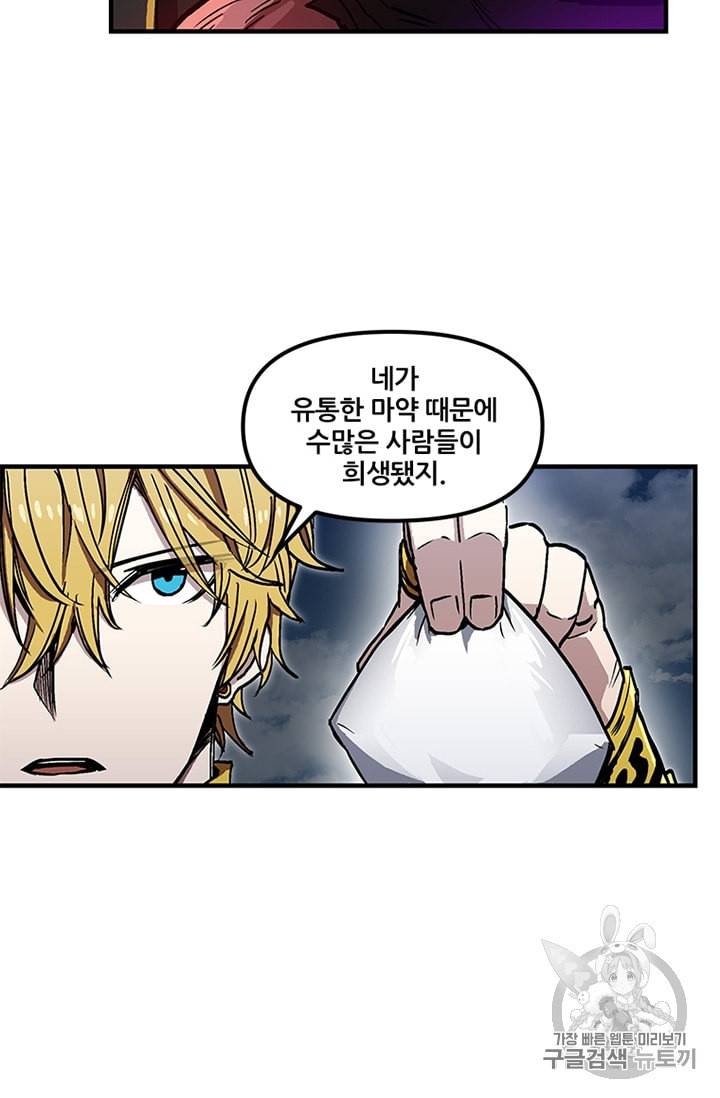 나 홀로 버그로 꿀빠는 플레이어 26화 13