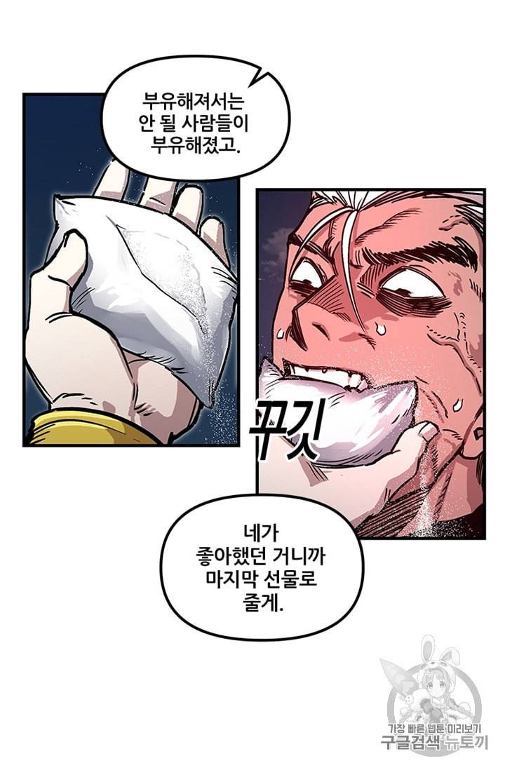 나 홀로 버그로 꿀빠는 플레이어 26화 14