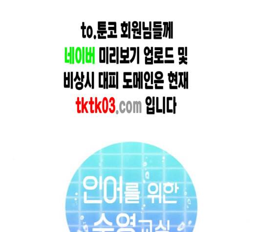 인어를 위한 수영교실 62화 11