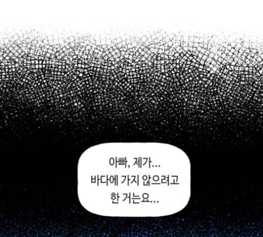 인어를 위한 수영교실 62화 13