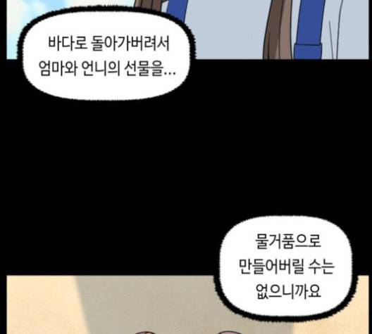 인어를 위한 수영교실 62화 20