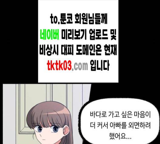 인어를 위한 수영교실 62화 33