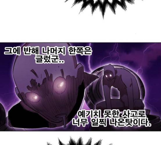 열렙전사 2부 55화 뉴타입 14