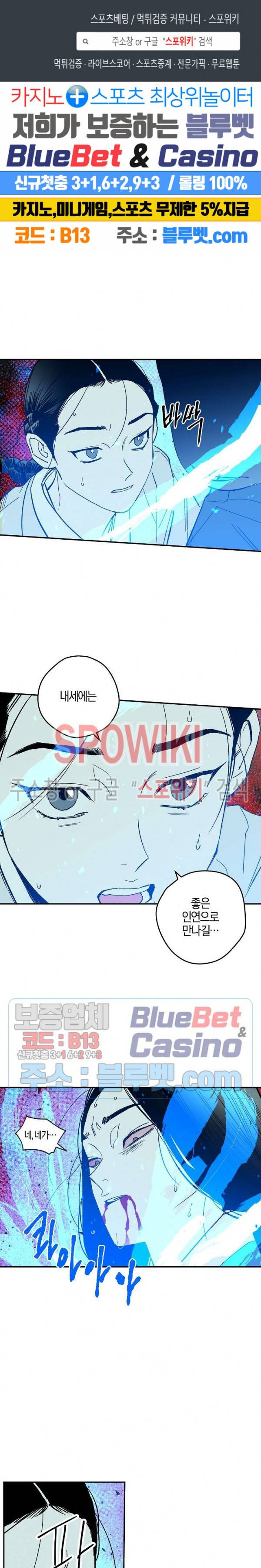 마침내 푸른 불꽃이 78화 1