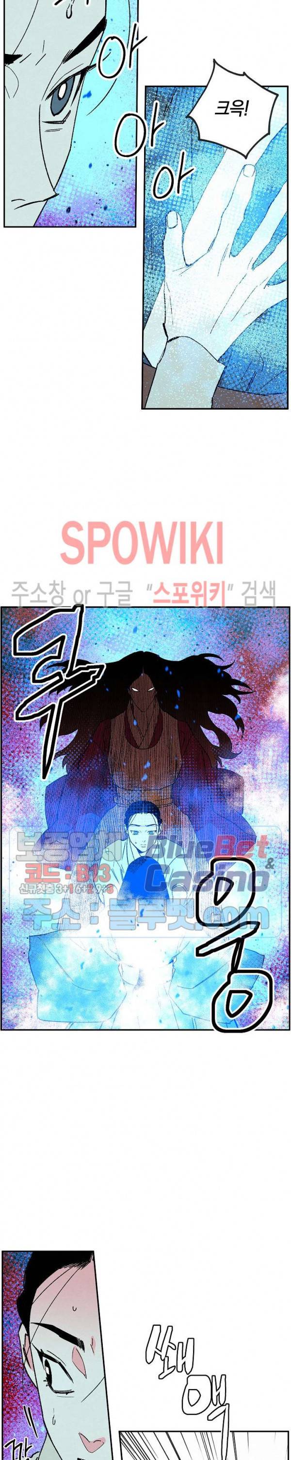 마침내 푸른 불꽃이 78화 2
