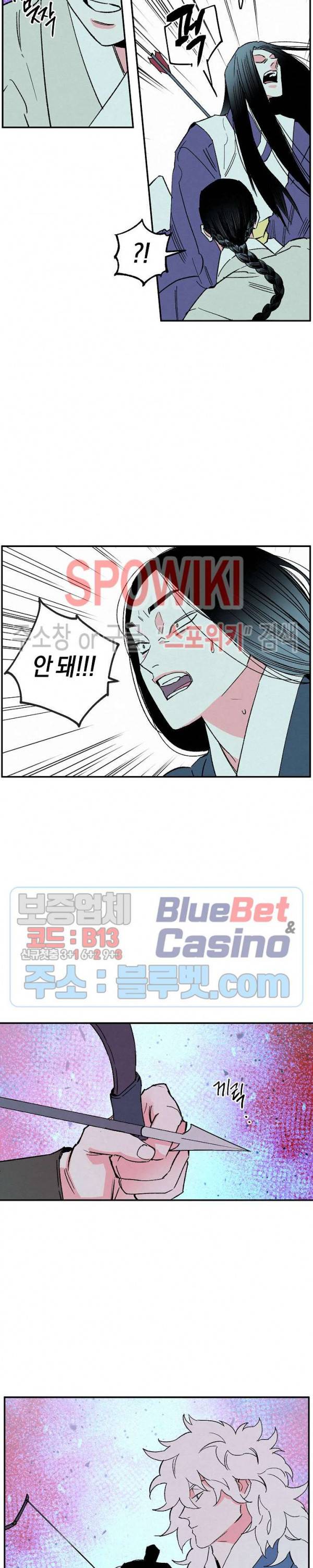 마침내 푸른 불꽃이 78화 3