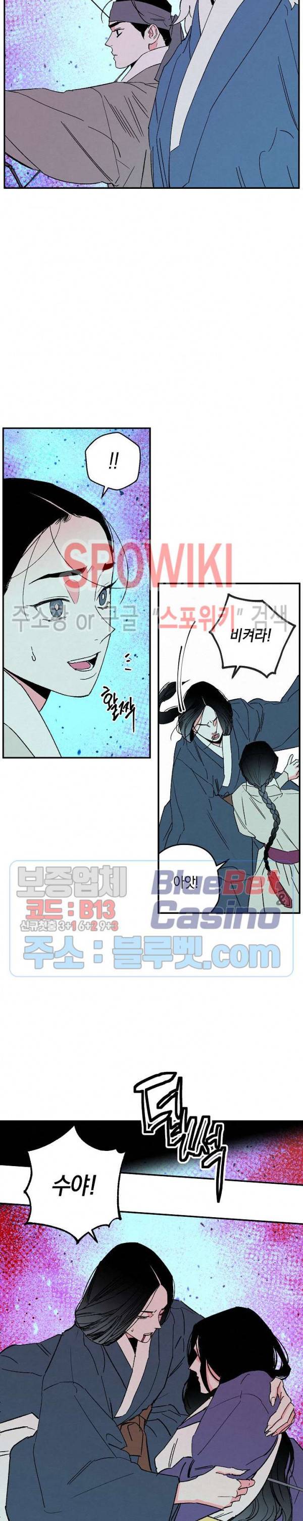 마침내 푸른 불꽃이 78화 4