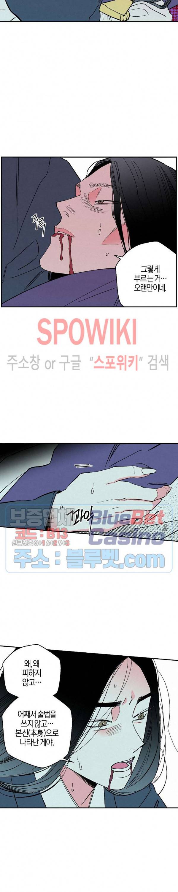 마침내 푸른 불꽃이 78화 5