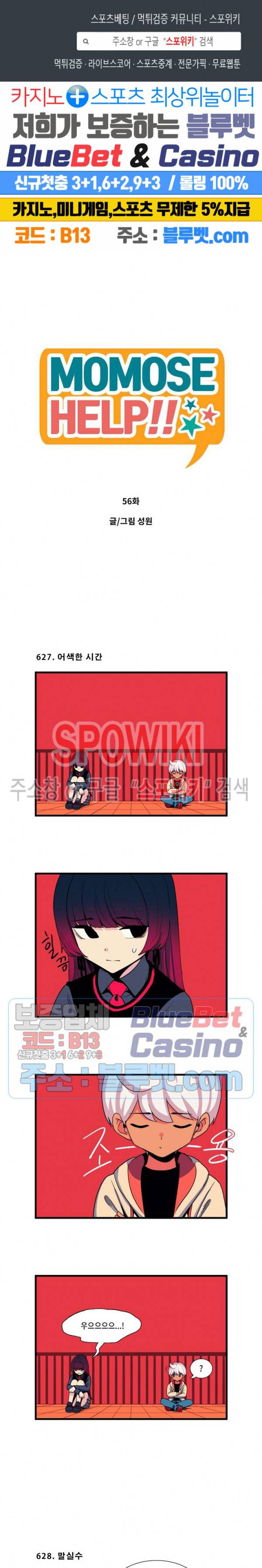 모모세 헬프!! 56화 1