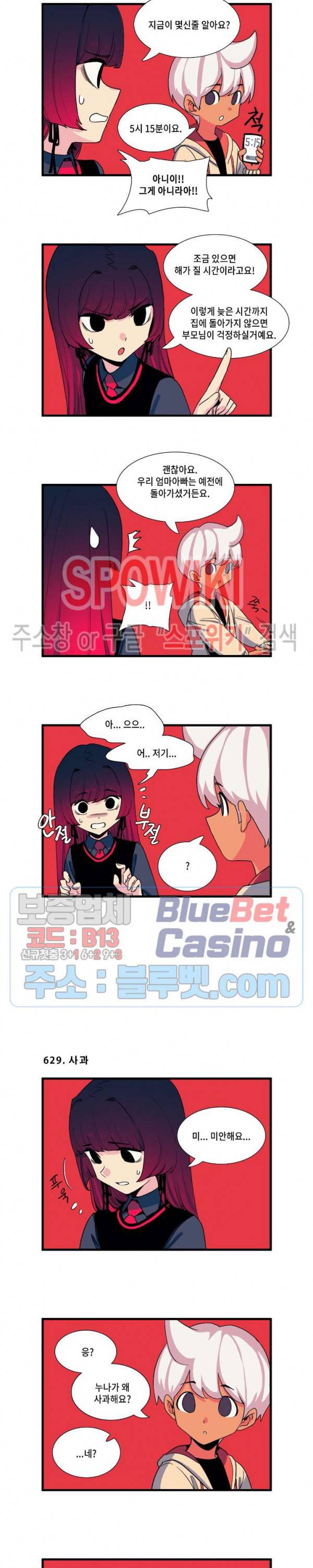 모모세 헬프!! 56화 2