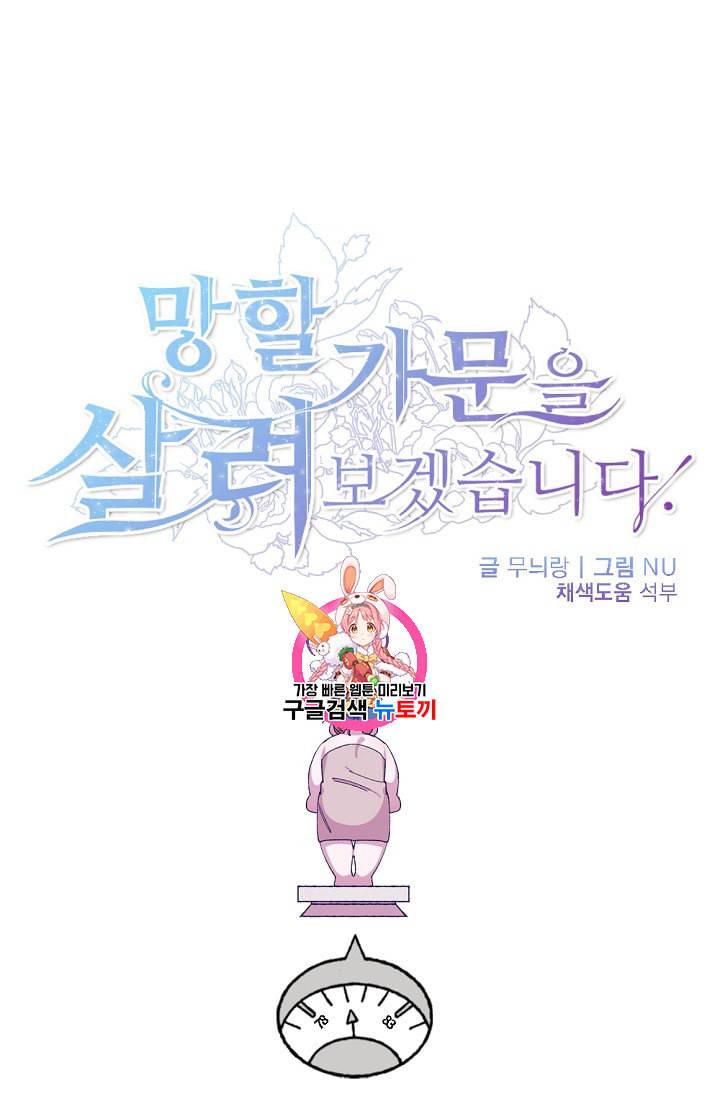 망할가문을 살려보겠습니다 24화 1