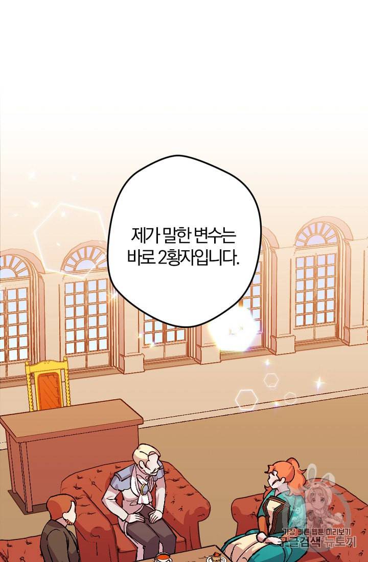 망할가문을 살려보겠습니다 24화 2
